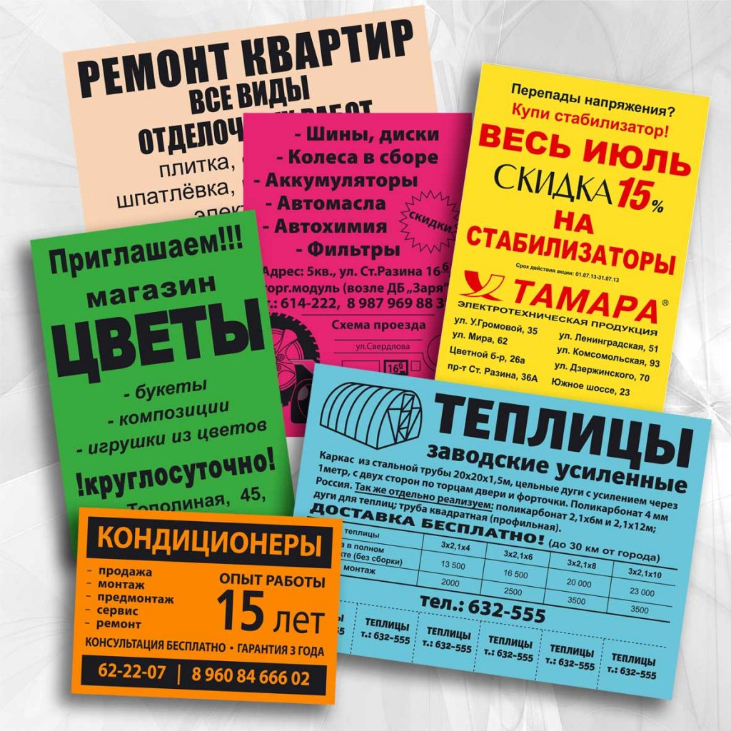 Рекламный лист образец